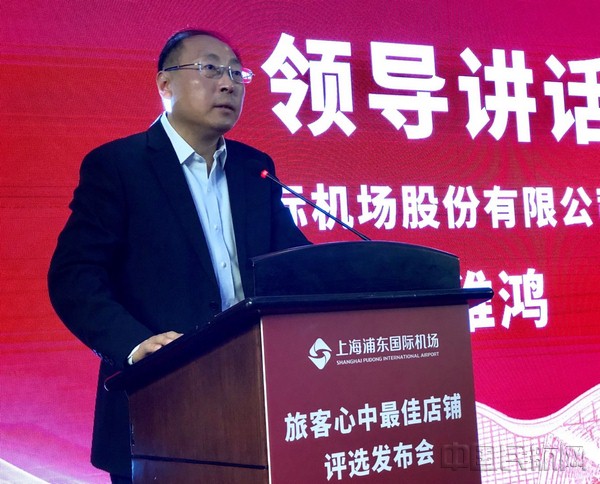 中免集團(tuán)日上上海榮膺2018年浦東機(jī)場(chǎng)旅客心中最佳店鋪